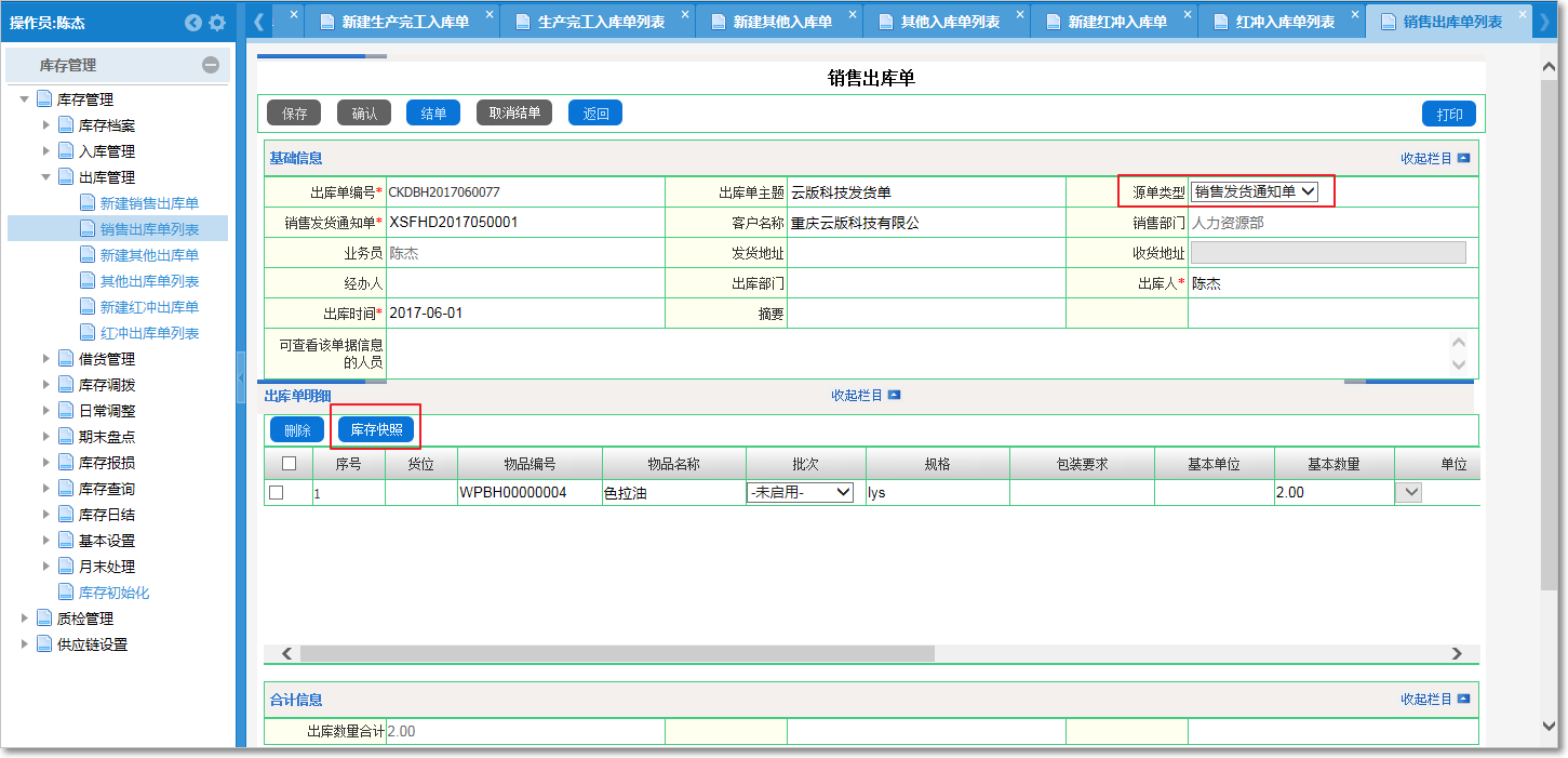 如何進行出庫管理