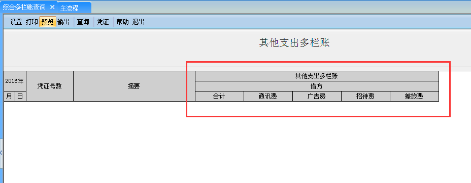 用友G6e如何查詢多欄賬