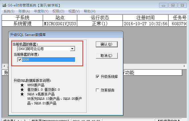 用友G6e打補丁后如何升級數據