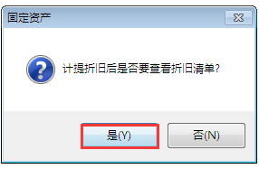 用友T6軟件7.0如何計提固定資產折舊