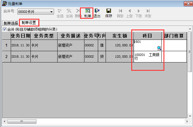 用友T6軟件7.0購買資產如何自動生成憑證