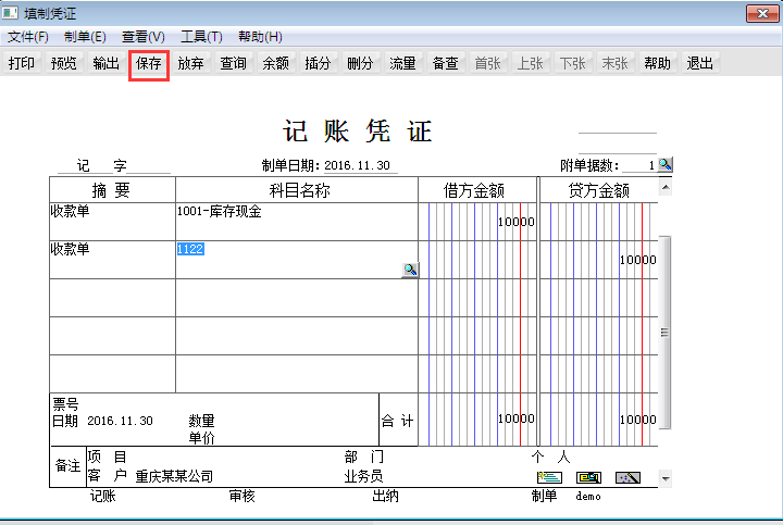 用友T6軟件7.0收款單如何生成憑證