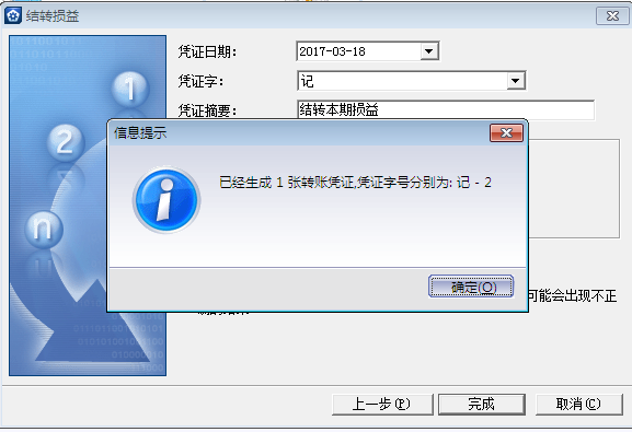 金蝶KIS專業版14.1如何結轉損益
