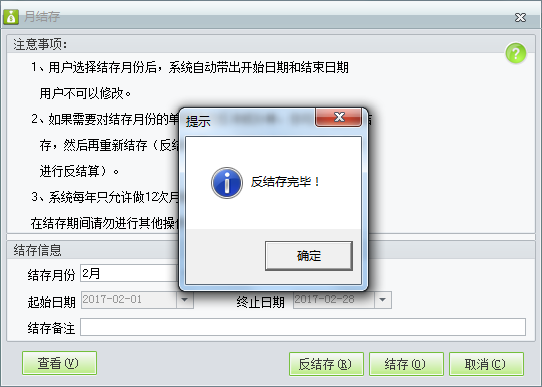 用友t1財貿寶10.0業務系統如何反結存？
