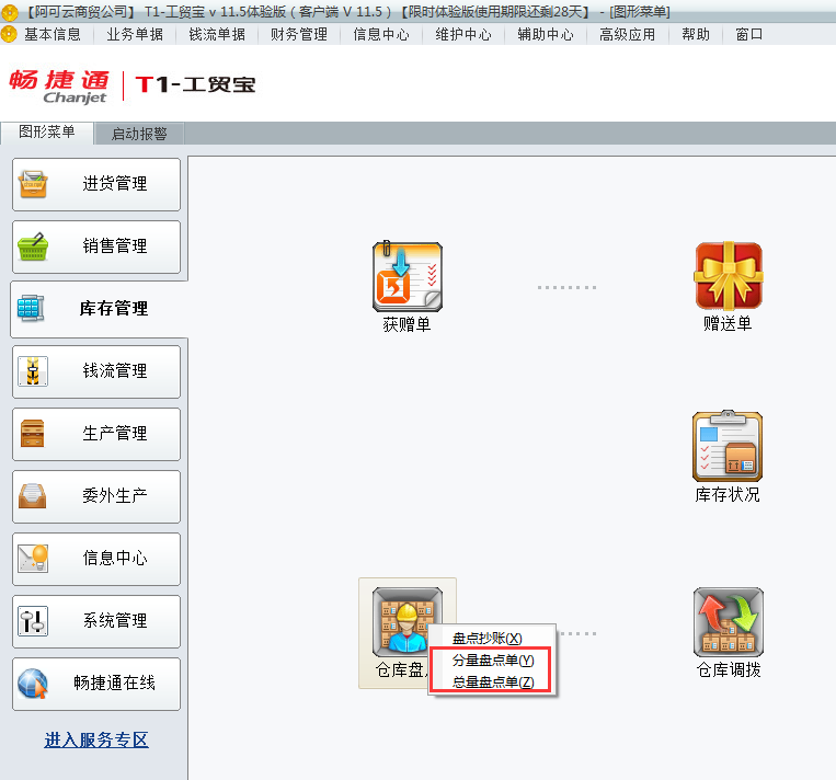 用友t1工貿寶11.5在業務草稿中無法查詢庫存盤點單草稿是怎么回事？