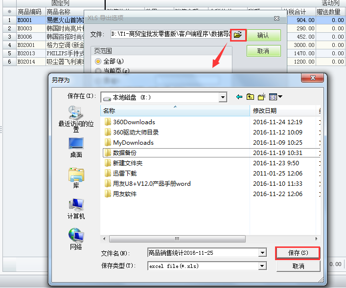 用友t1商貿寶批發零售版12.6如何導出銷售統計報表？