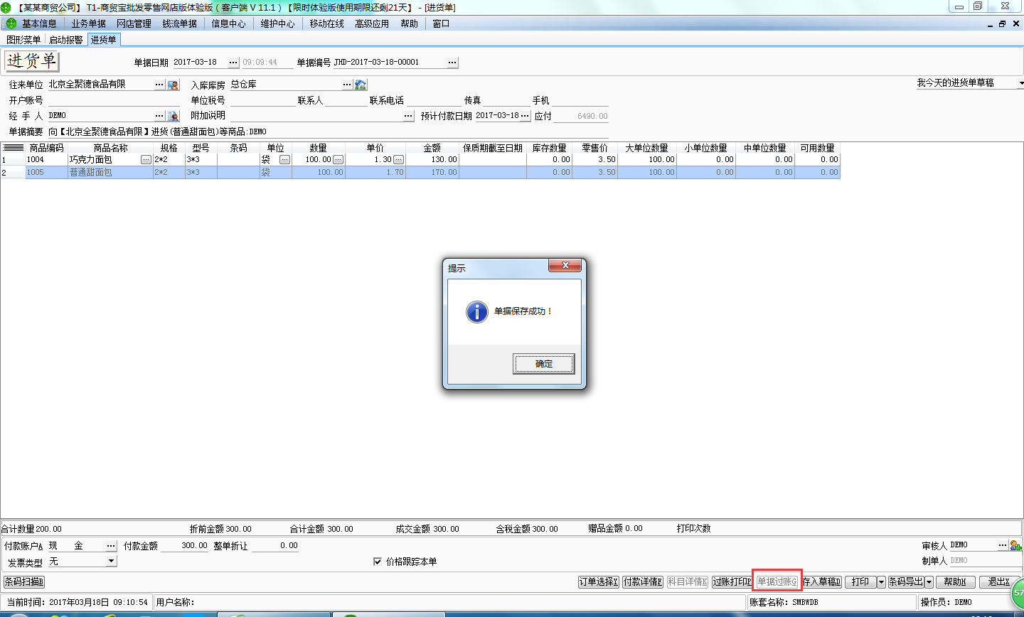 用友t1商貿(mào)寶網(wǎng)店版如何錄入進(jìn)貨入庫單？