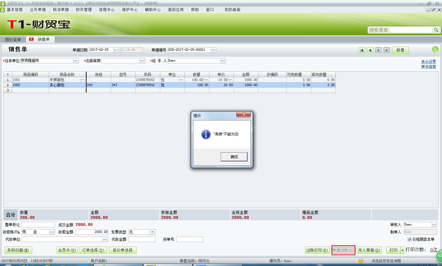 用友t1財貿(mào)寶10.0如何由銷售訂單生成銷售出庫單？