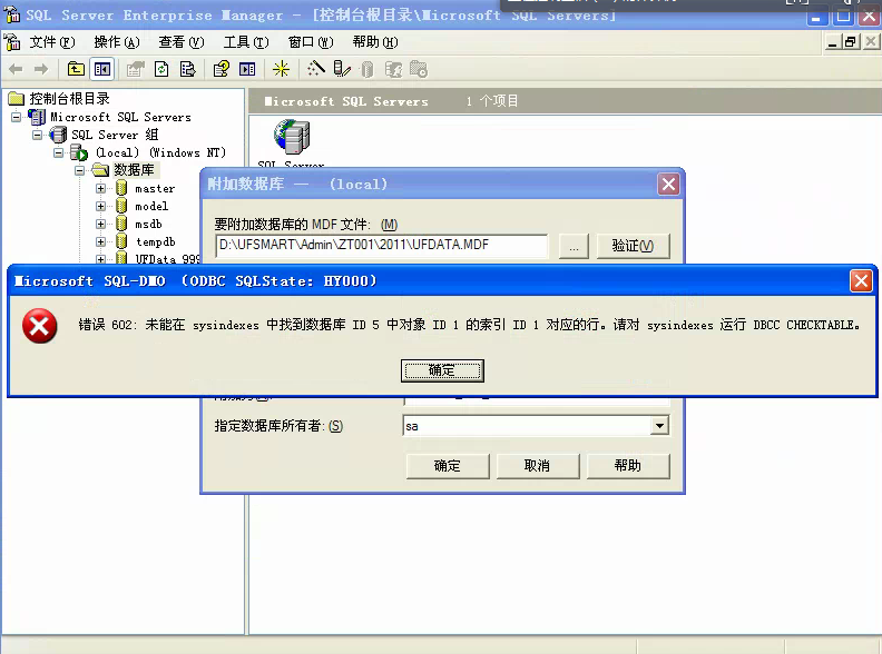 用友t1重新裝了軟件過后附加數據庫