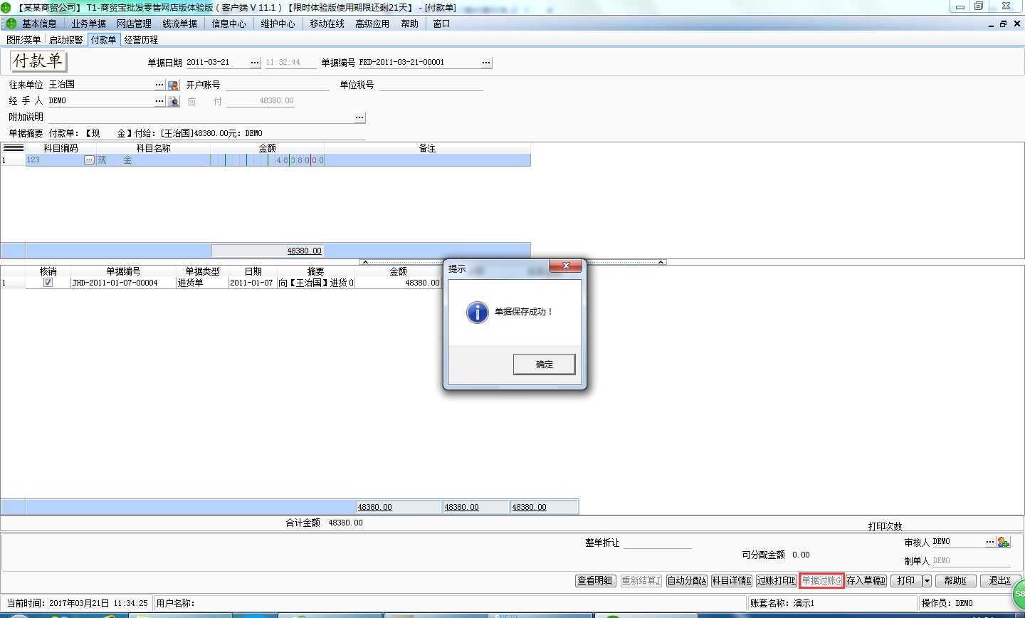 用友t1商貿寶網店版付款單怎樣填寫？