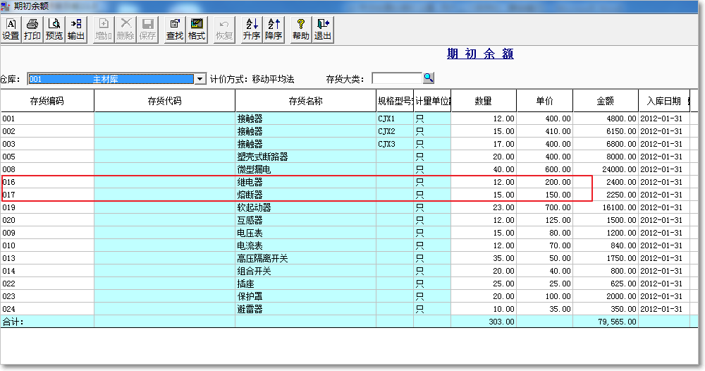 用友T3普及版存貨核算的期初設置