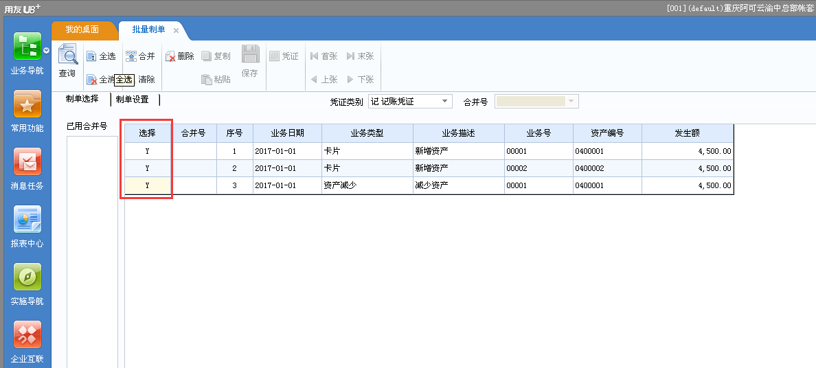 用友U8v12.5固定資產(chǎn)產(chǎn)生了變動(dòng)記