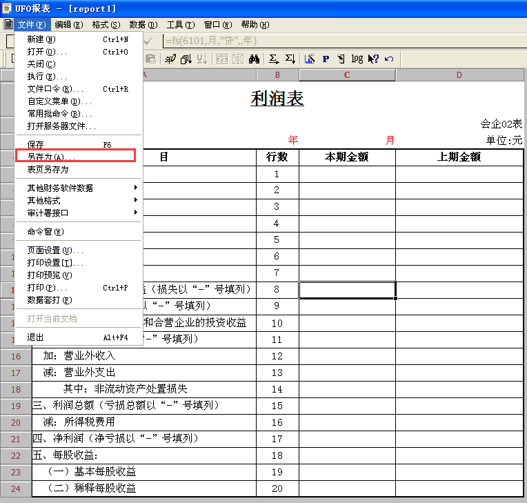 用友u8v12.5如何將財(cái)務(wù)報(bào)表導(dǎo)成EXC